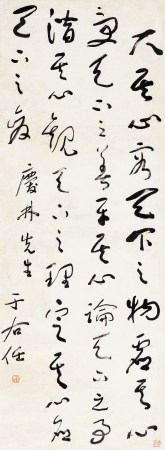 于右任 行草《呻吟语》句 镜心