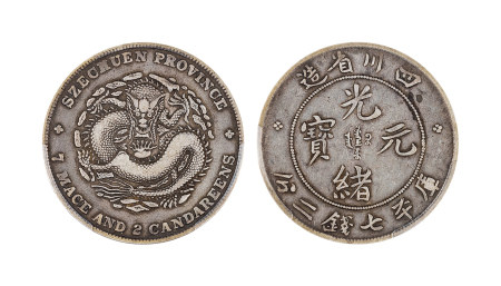 1901四川省造光绪元宝库平七钱二分 PCGS VF30