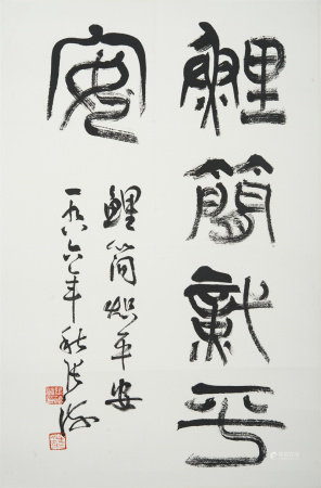 张海 书法 镜片