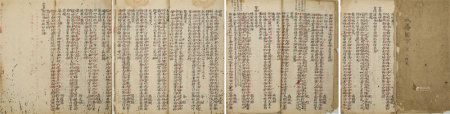 林寿图 校稿本 册页