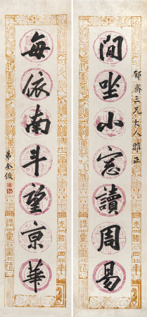 奎俊 对联 立轴