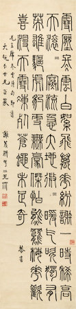谢义耕 篆书 立轴