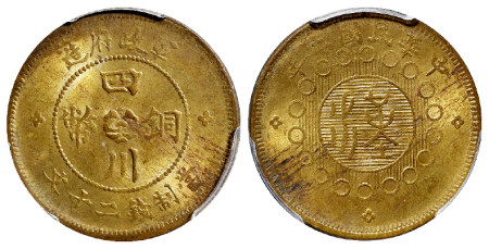 民国二年军政府造四川铜币黄铜二十文/PCGS MS62