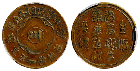 民国十九年四川省造中心“川”边铸一百文黄铜币/PCGS XF40