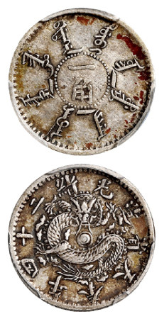光绪二十四年奉天省造一角银币/PCGS XF40