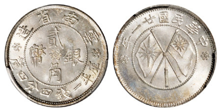 民国二十一年云南省造双旗贰角银币/PCGS MS66