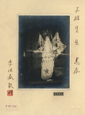 李洪春签名戏装照  