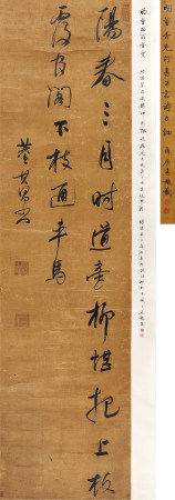 董其昌行书节录唐代储光羲《洛阳道五首献吕四郎中》