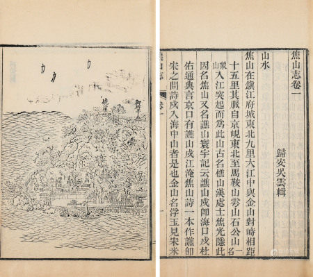 同治乙丑吴云刻本   焦山志二十六卷卷首一卷 归安吴云