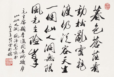 范曾 书法