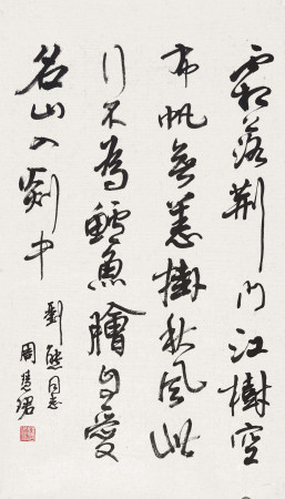 周慧珺 书法