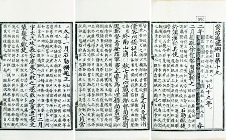 商辂 撰 续资治通鉴纲目 卷十九