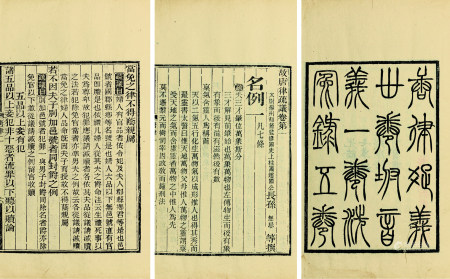 长孙无忌撰 唐律疏义三十卷附音义一卷洗冤录五卷