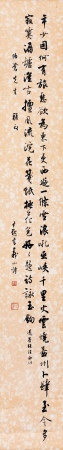  沈尹默(1883-1971) 行书李商隐《送崔珏往西川》