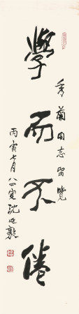 沈延毅 
学而不倦
