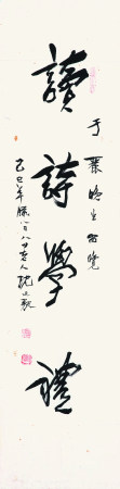 沈延毅
书法 