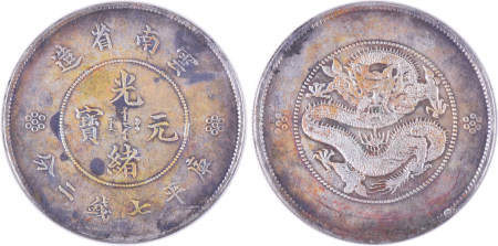 雲南省造 光緒元寶(新龍) 七錢二分 銀幣