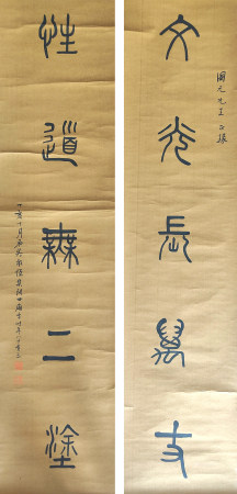 近现代 吴敬恒 书法对联