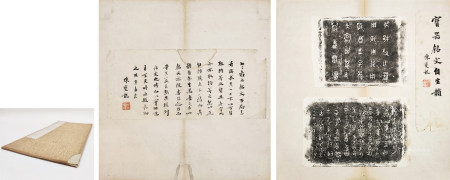   陈夔龙跋《金文》一册（二开）