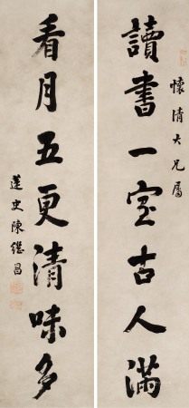 陈继昌 楷书七言联