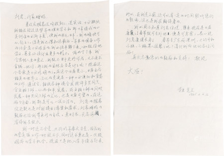周克文致刘海粟信札