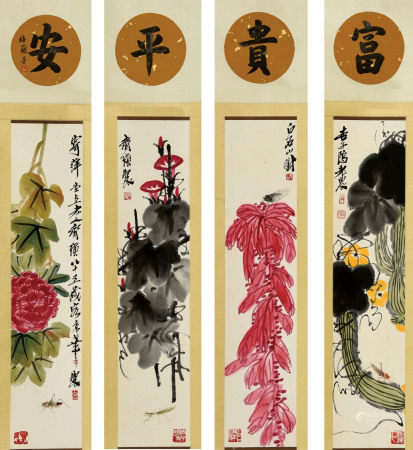 齐白石款  富贵平安  一组4幅  