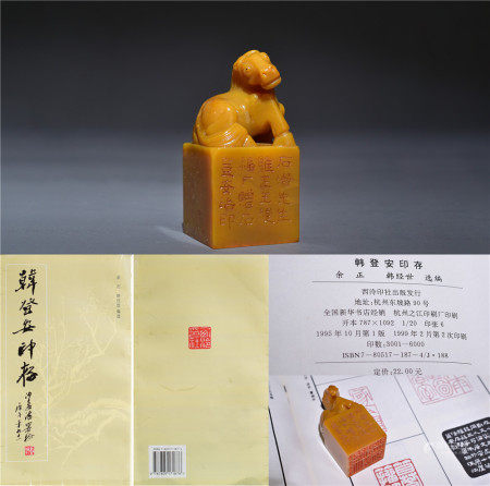田黄马钮印章（拍品不包括出版物）