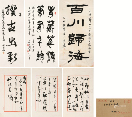  苏士澍、方传鑫等四家致玉村霁山书展贺联