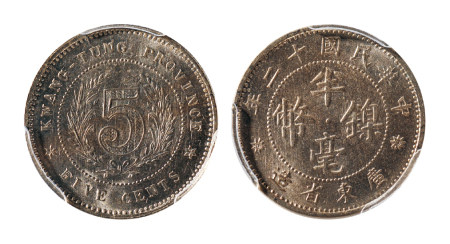 1923年民国十二年广东省造半毫镍币一枚