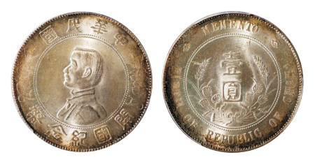 1927年孙中山像开国纪念币壹圆银币一枚（双曰开版)