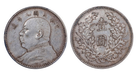 1920年民国九年袁世凯像壹圆银币（精发版）