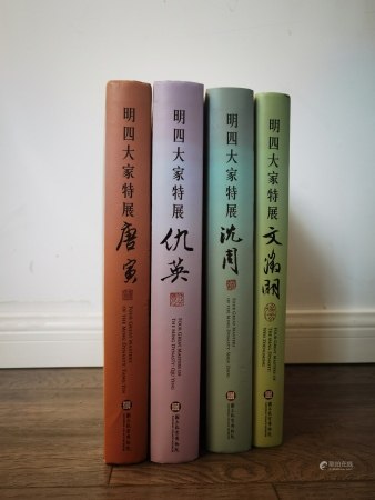 台北《明四大家特展》全套4册