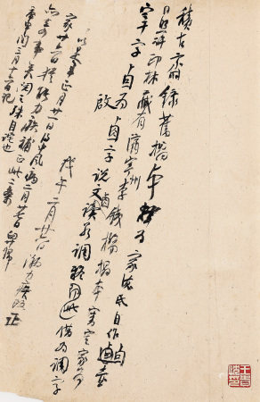 许 瀚 跋德氏钟文稿一页