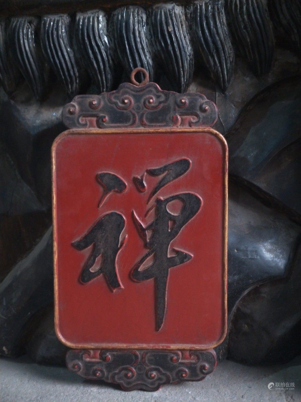 《禅》挂匾，