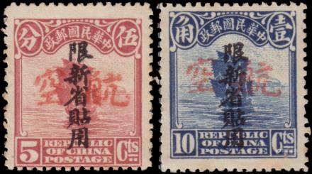 民国 1932年 邮票