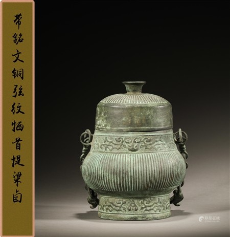 明 带铭文铜弦纹牺首提梁卣