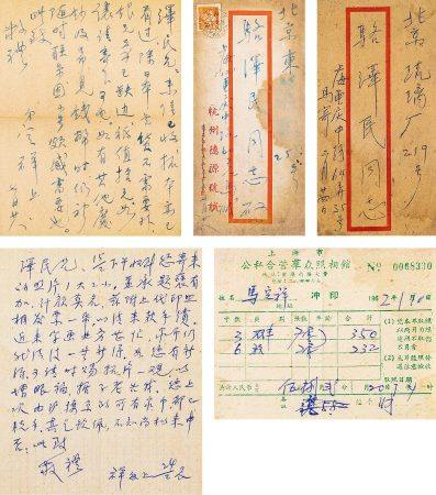 马定祥致骆泽民信札