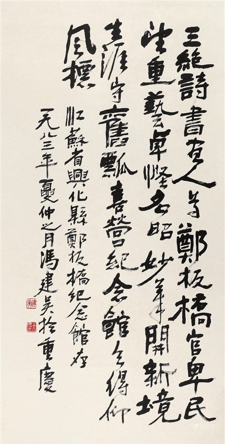 冯建吴 书法