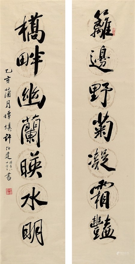 许伯建 书法对联