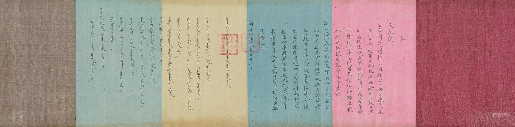 清 顺治八年（1651）顺治皇帝颁发给时任内翰林秘书院编修王舜年的诰命一卷