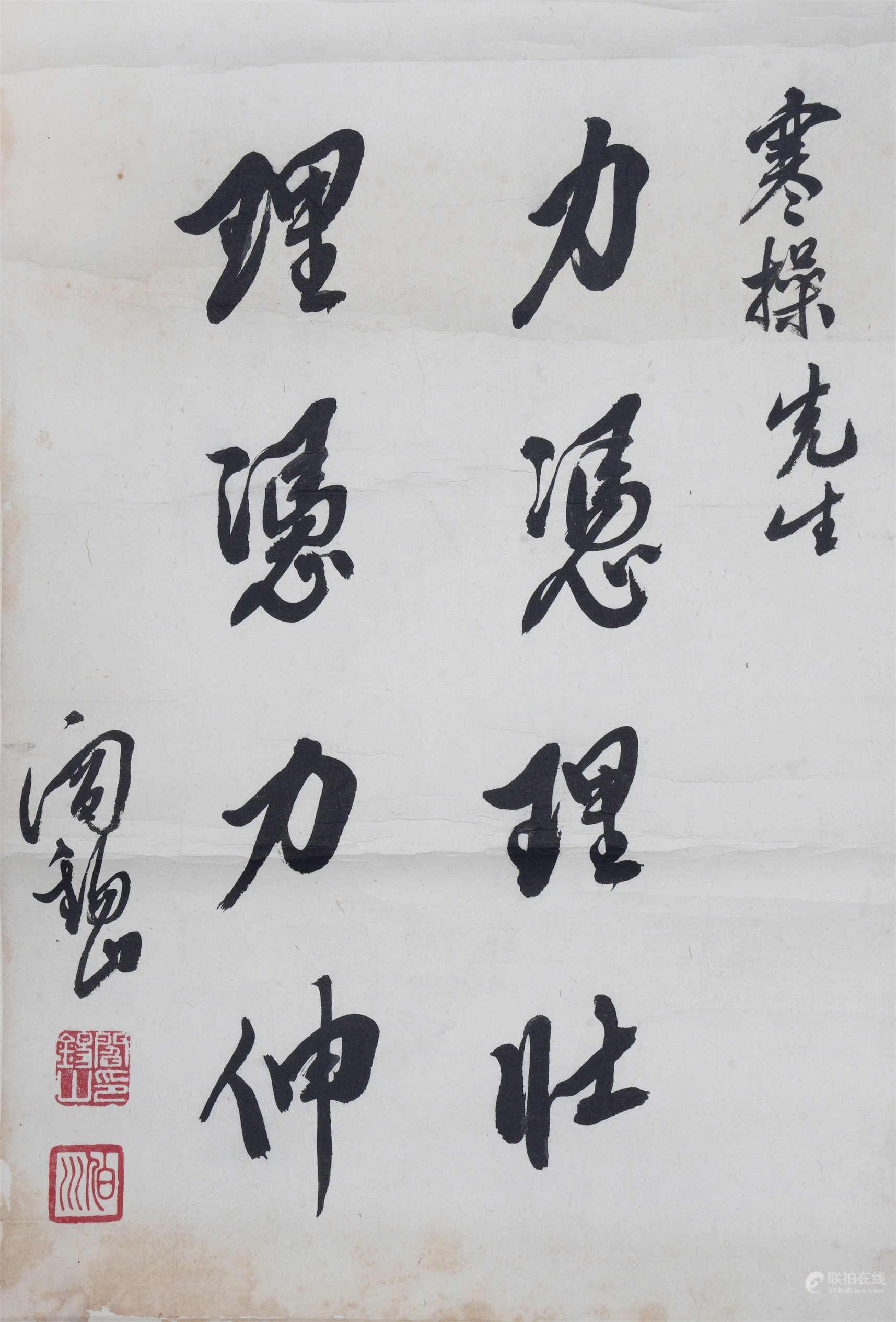 阎锡山 书法