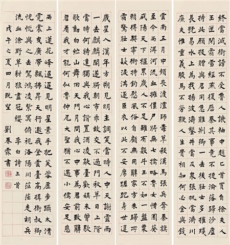 刘春霖 书法