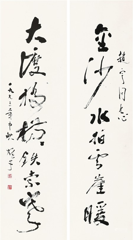 黎雄才(1910-2001) 草书七言对联