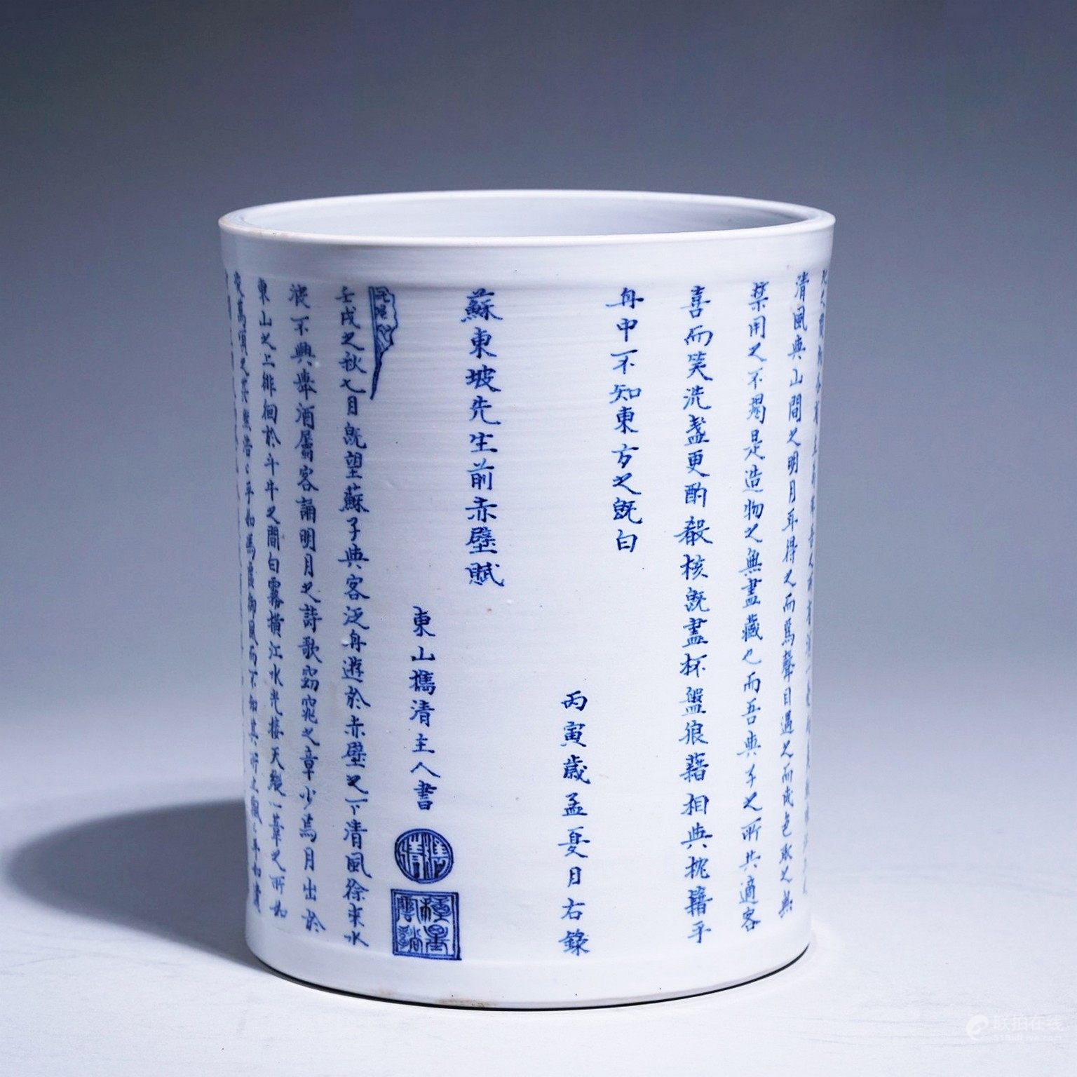 清康熙 二十五年（1686年）青花前赤壁赋诗文笔筒