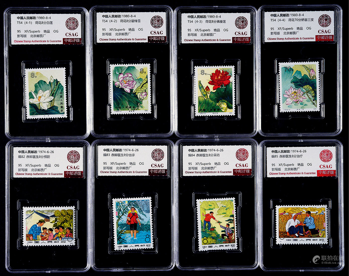 新票一组2套，均为中邮评级95分绝品，含1974年编号82-85赤脚医生全套4枚，1980年T54荷花新票全套4枚