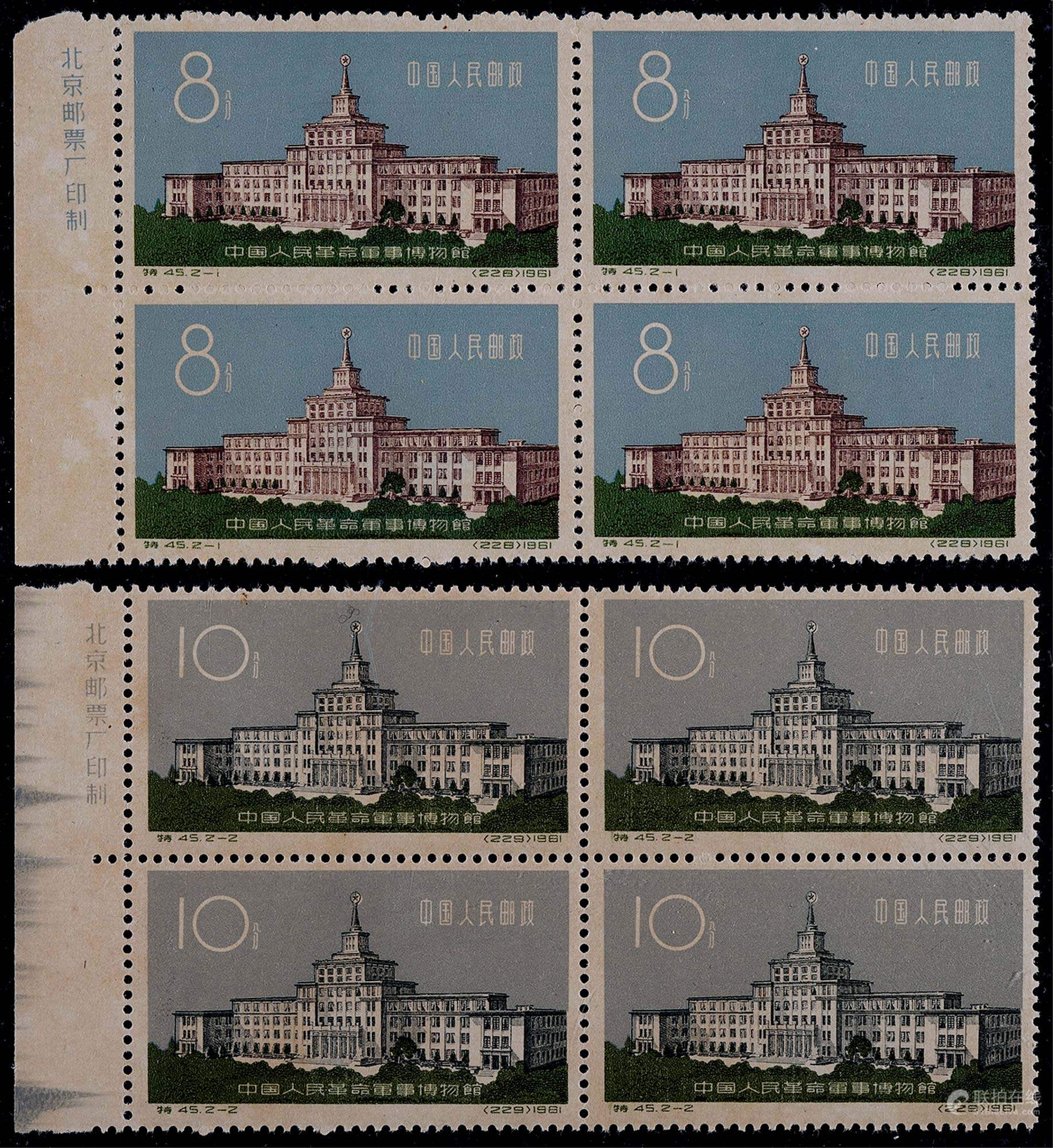 1961年特45军事博物馆新票四方连