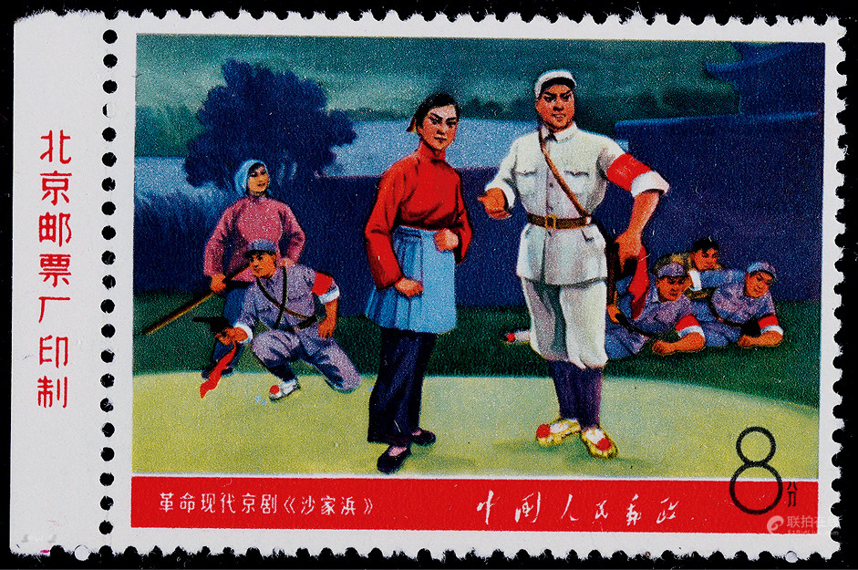 1968年文5沙家浜新票一枚