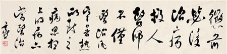 沈尹默(1883-1971)　草书格言