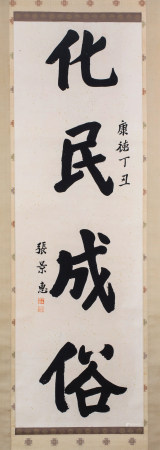 清末民国大字楷书立轴