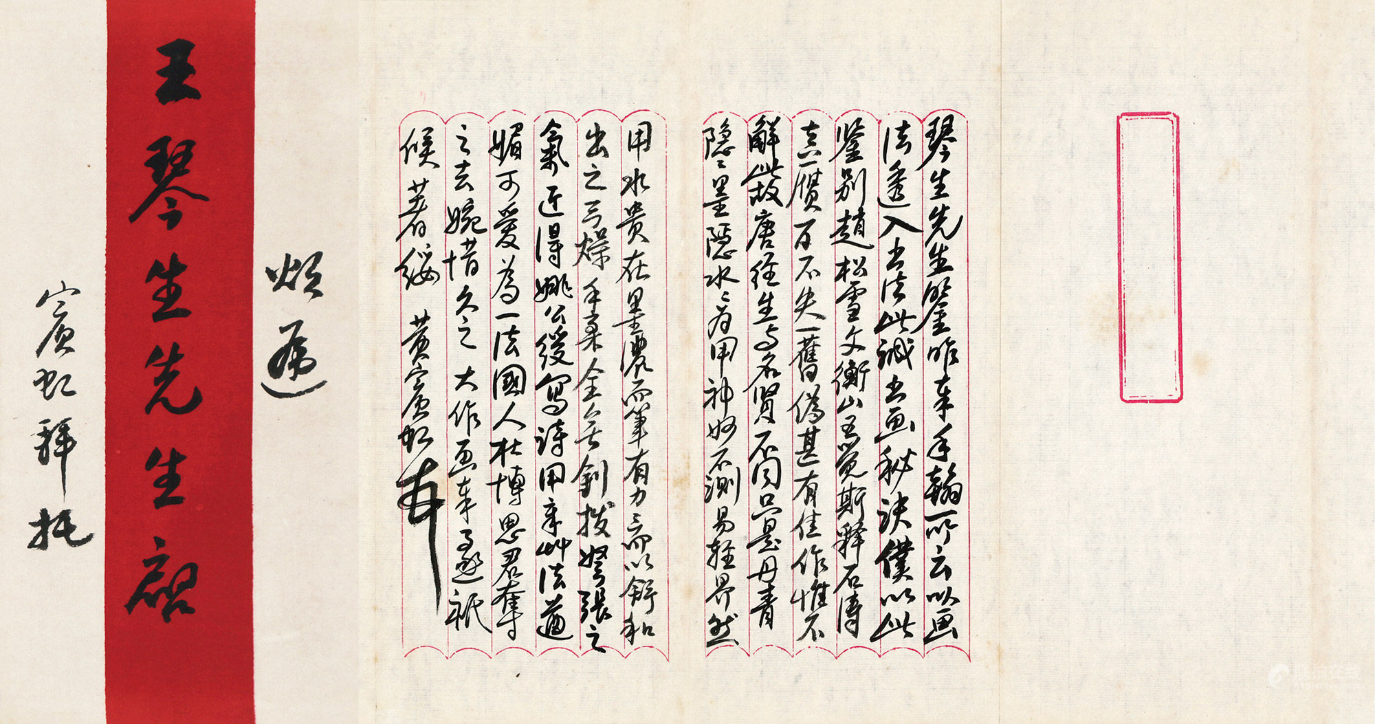 黄宾虹  信札一通